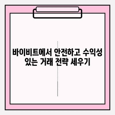 바이비트 가입부터 비트코인 선물 거래까지| 입출금 완벽 가이드 | 바이비트, 비트코인 선물 거래, 입출금, 가이드