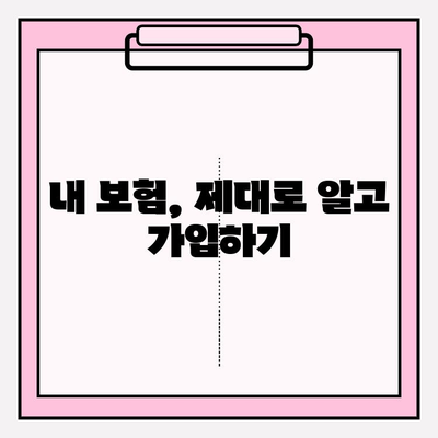 나에게 딱 맞는 보험 찾기| 맞춤형 내보험 찾기 및 보험 모델링 가입 가이드 | 보험 비교, 보험 추천, 보험 설계