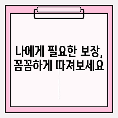 실손보험 비교 가이드| 나에게 딱 맞는 보험 찾기 | 실손보험 비교, 보험료, 보장 범위, 가입 전 체크리스트