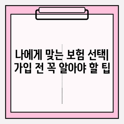 후유장애보험 vs 질병 후유장해 보험료 비교 가이드| 나에게 맞는 보험 찾기 | 보험료 비교, 보장 분석, 가입 팁