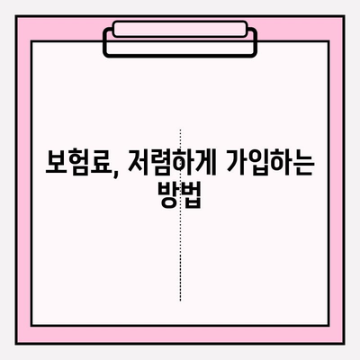 운전자보험 가입 전 꼭 확인해야 할 세부 사항 | 보장 범위, 특약, 할인 혜택 비교