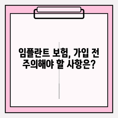 라이나 치아보험 임플란트 가입 전 꼭 확인해야 할 5가지 | 임플란트 보장, 혜택, 주의사항