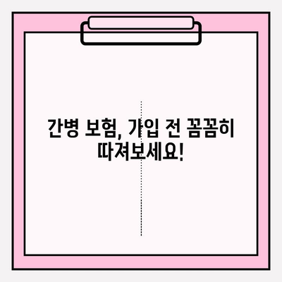 경증 치매, 보험 가입 전 꼭 비교해야 할 간병 보험료 | 경증 치매 보험, 간병 보험, 보험료 비교, 가입 가이드