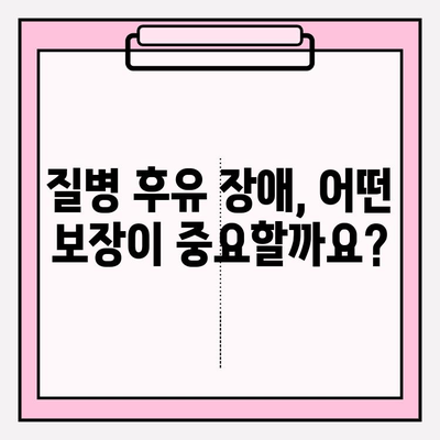 후유 장애 보험료 비교 분석| 나에게 맞는 최적의 보장 찾기 | 후유 장애 보험, 질병 후유 장해, 보험료 비교, 보험 추천