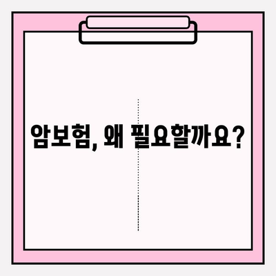 암보험 가입 추천 & 견적 비교 | 나에게 맞는 보험 찾기 | 암보험 추천, 견적 비교, 보험 가입 가이드