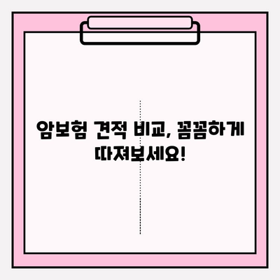 암보험 가입 추천 & 견적 비교 | 나에게 맞는 보험 찾기 | 암보험 추천, 견적 비교, 보험 가입 가이드