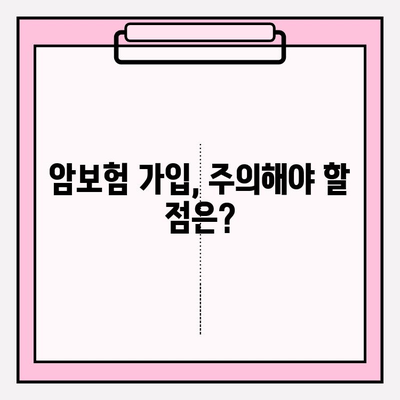 암보험 가입 추천 & 견적 비교 | 나에게 맞는 보험 찾기 | 암보험 추천, 견적 비교, 보험 가입 가이드