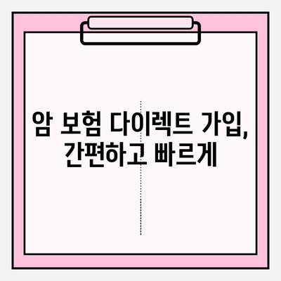 암 보험 다이렉트 완벽 가이드| 비교, 추천, 가입까지 한번에 | 암보험, 다이렉트 보험, 보험료 비교, 보험 추천