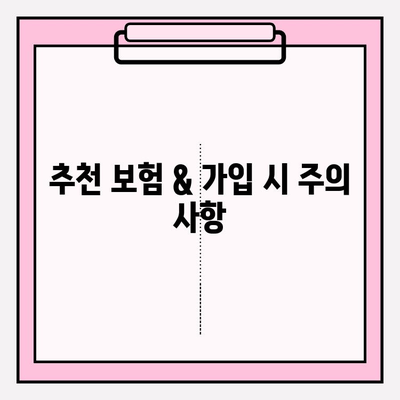 유아 치아보험 보장 범위 & 가입 방법 완벽 가이드 |  보험료 비교, 추천 보험, 주요 질병 보장