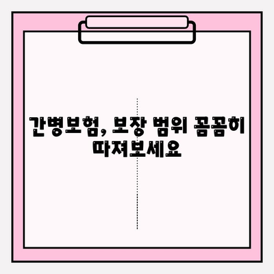 간병 보험료, 가입 전 꼼꼼히 체크해야 할 5가지 | 간병보험, 보험료 비교, 가입 전 확인 사항