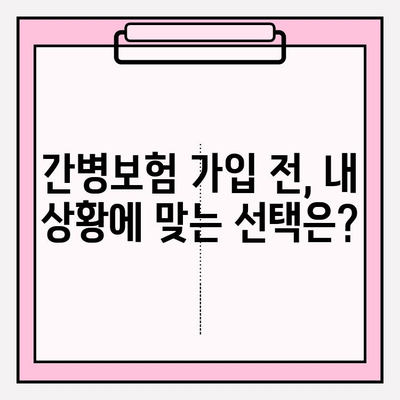 간병 보험료, 가입 전 꼼꼼히 체크해야 할 5가지 | 간병보험, 보험료 비교, 가입 전 확인 사항