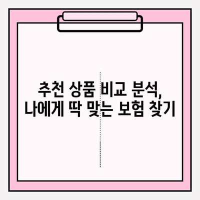 3대 질병보험 완벽 이해 가이드 | 보장 분석, 가입 전 필수 체크리스트, 추천 상품 비교