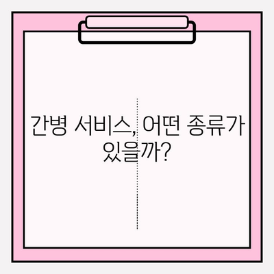 경증 치매 간병 비용, 어떻게 준비해야 할까요? | 경증 치매보험 비교 분석, 간병 서비스, 비용 절감 팁