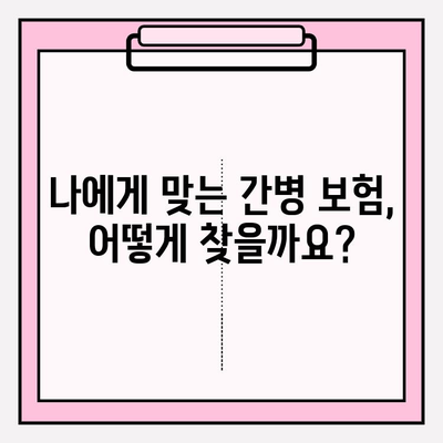 경증 치매보험 가입 전, 간병 보험료 비교는 필수! | 경증 치매, 간병 보험, 보험료 비교, 가입 전 확인 사항