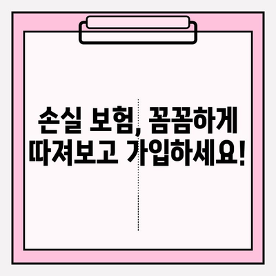 손실 보험 가입, 나에게 맞는 연령과 금액은? | 보험 가입, 손실 보험, 연령 제한, 보험료 계산