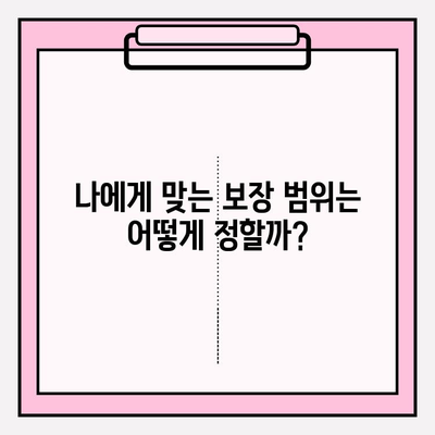 유사암 보험 가입 전 꼭 확인해야 할 암 종류| 나에게 맞는 보장 범위는? | 유사암 보험, 암 보험, 보험 가입 가이드