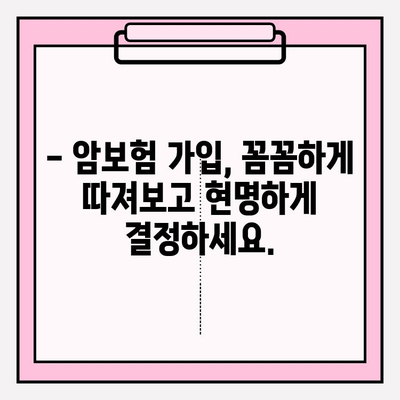 암보험 가입, 꼼꼼하게 비교하고 최적의 견적 받는 방법 | 암보험 추천, 견적 비교, 가입 가이드