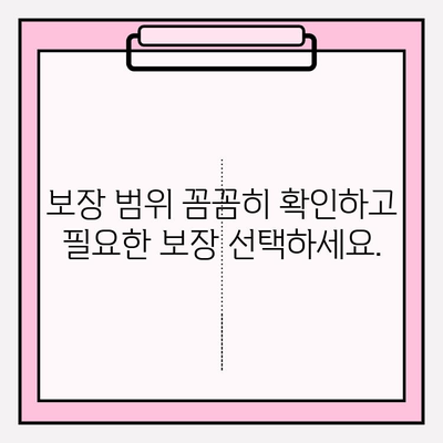 노후 실손의료보험 가입 전 꼭 체크해야 할 5가지  | 보험료 비교, 보장 범위, 주의사항, 가입 가이드