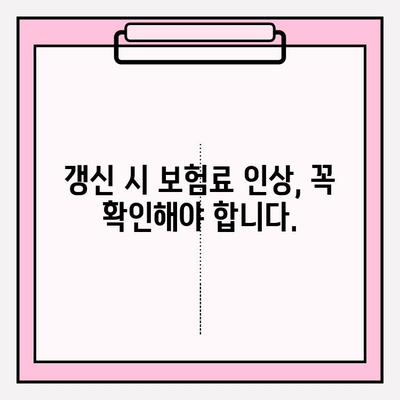 노후 실손의료보험 가입 전 꼭 체크해야 할 5가지  | 보험료 비교, 보장 범위, 주의사항, 가입 가이드