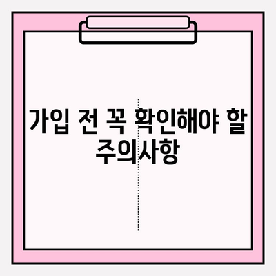 의료실비보험 가입, 가격 비교는 필수! | 보험료 비교, 추천, 주의사항