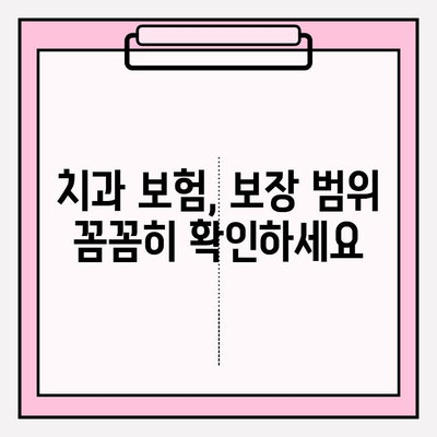 치과보험 비교계| 범위 확인하고 나에게 맞는 보험 찾기 | 치과 보험 비교, 치과 치료 비용, 보장 범위, 가입 가이드