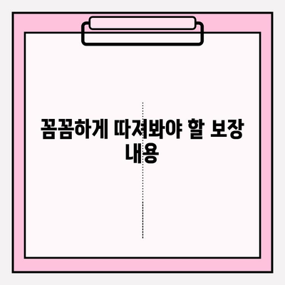 3대 질병 보험 가입 가이드| 꼼꼼하게 비교하고 나에게 맞는 보장 찾기 | 보험료 비교, 보장 분석, 가입 팁