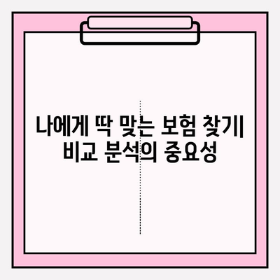 3대 질병보험 완벽 가이드| 철저한 이해로 최적의 보호를 찾아보세요! | 보험 비교, 보장 분석, 가입 팁