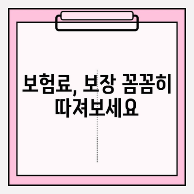 실손보험 가입 전 꼼꼼히 비교해보세요! 나에게 딱 맞는 보험 찾는 꿀팁 | 실손보험 비교, 보험료 계산, 보장 분석, 추천