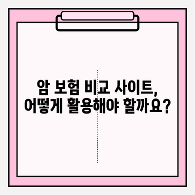 암 보험 비교 사이트 활용, 나에게 딱 맞는 암 보험 찾기 | 암 보험 비교, 보험료 비교, 가입 팁