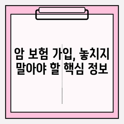 암 보험 비교 사이트 활용, 나에게 딱 맞는 암 보험 찾기 | 암 보험 비교, 보험료 비교, 가입 팁