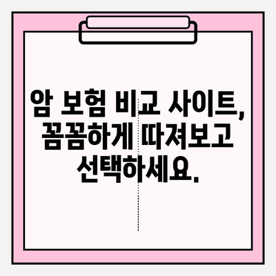암 보험 비교 사이트 활용, 나에게 딱 맞는 암 보험 찾기 | 암 보험 비교, 보험료 비교, 가입 팁
