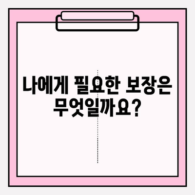 실손 의료비 보험 비교 가이드| 나에게 맞는 보험 찾기 | 보험료, 보장내용, 비교사이트, 추천
