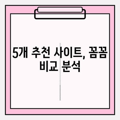 치과보험료 비교 & 최적 요금 추천 사이트 5곳 비교분석 | 보험료 절약, 나에게 맞는 보험 찾기