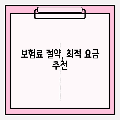 치과보험료 비교 & 최적 요금 추천 사이트 5곳 비교분석 | 보험료 절약, 나에게 맞는 보험 찾기