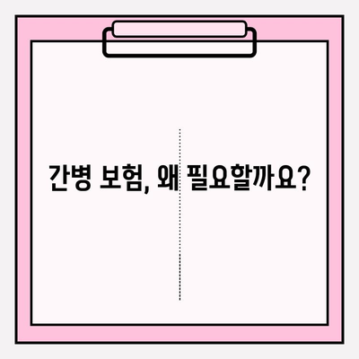 간병 보험료 비교 가이드| 나에게 딱 맞는 보험 똑똑하게 선택하기 | 간병보험, 비교사이트, 보험료 계산