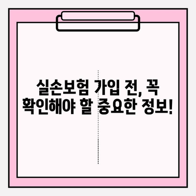 실손보험 가입 전 꼭 비교해야 할 실손의료보험 | 실손보험, 의료보험, 보험 비교, 가입 팁