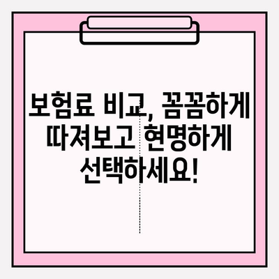 경증치매, 간병보험료 비교분석으로 현명하게 대비하세요! | 경증치매보험, 간병비, 보험료 비교, 가입 전 필수 체크