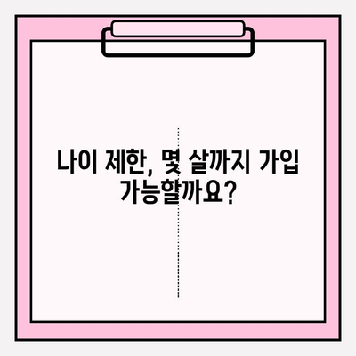 실비 보험 가입 나이 & 가입금액 확인| 내 보험료는 얼마? | 실비보험, 보험료 계산, 가입 조건, 나이 제한