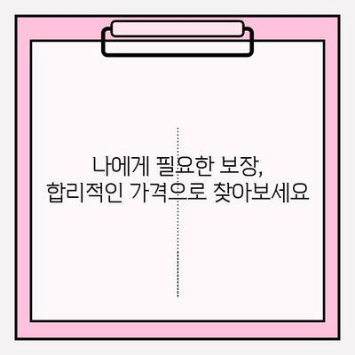 경증 치매, 간병 보험료 비교는 필수! | 경증 치매보험 가입 전 꼼꼼하게 알아보세요