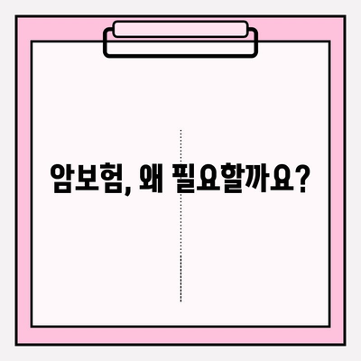 암보험 가입 추천| 견적 비교 분석 & 나에게 딱 맞는 보장 찾기 | 암보험, 보험료 비교, 보장 분석, 가입 가이드