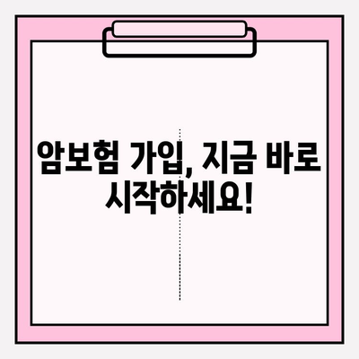 암보험 가입 추천| 견적 비교 분석 & 나에게 딱 맞는 보장 찾기 | 암보험, 보험료 비교, 보장 분석, 가입 가이드