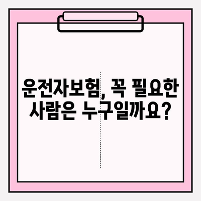 운전자보험 가입 완벽 가이드| 핵심 정보와 비교 분석 | 보험료, 특약, 추천