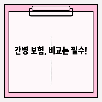 간병 보험료 가입 전 꼭 확인해야 할 7가지 체크리스트 | 간병 보험, 비교, 추천, 가입 전 필수 확인