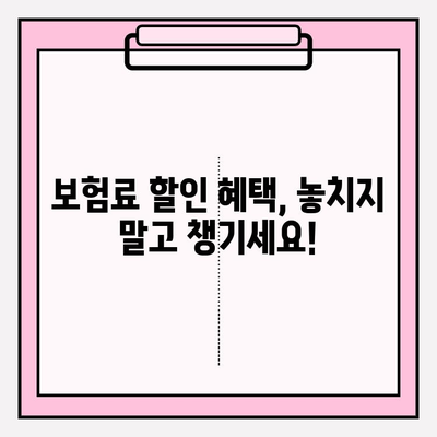 의료 실비보험 가입, 가격 비교는 필수! | 보험료 할인, 꼼꼼히 따져보세요