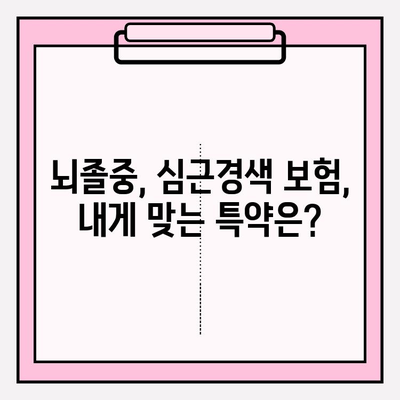 3대 질병 보험 가입 전 꼭 알아야 할 필수 보장 5가지 | 암, 뇌졸중, 심근경색, 보장 분석, 가입 팁