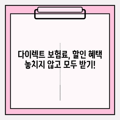 다이렉트 자동차 보험료 계산, 가입 전 꼭 확인해야 할 7가지 주의 사항 | 다이렉트 보험, 보험료 비교, 자동차 보험 가입