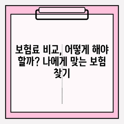 운전자보험 완벽 가이드| 자세한 안내와 꼼꼼한 가입 팁 | 보험료 비교, 보장 범위, 추천 상품, 가입 절차