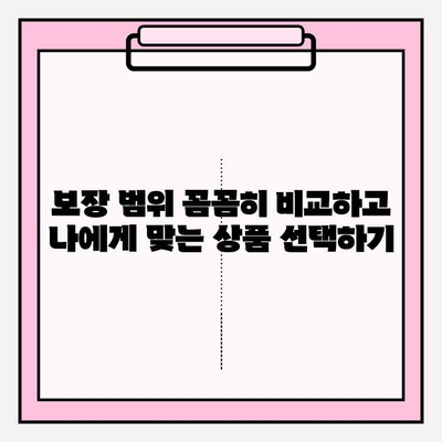 의료실비보험 가입, 똑똑하게 비교하는 5가지 이유 | 보장 범위, 보험료, 특약 비교, 나에게 맞는 상품 찾기