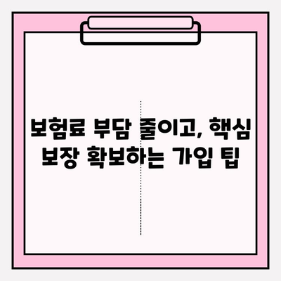 3대 질병보험 완벽 가이드| 꼼꼼히 비교하고 확실하게 가입하세요 | 암보험, 뇌졸중, 심장질환, 보장 분석, 가입 팁