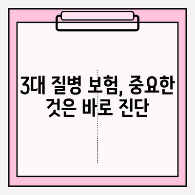 3대 질병보험 완벽 가이드| 꼼꼼히 비교하고 확실하게 가입하세요 | 암보험, 뇌졸중, 심장질환, 보장 분석, 가입 팁